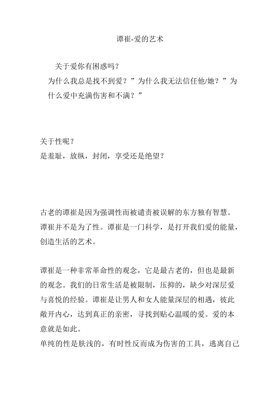 谭崔-爱的艺术_第1页