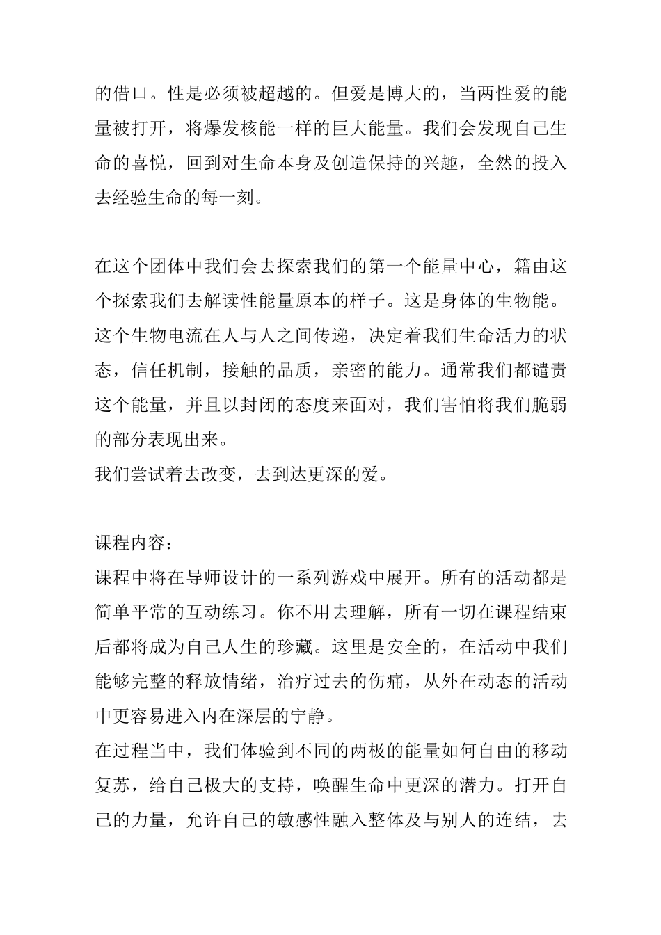 谭崔-爱的艺术_第2页