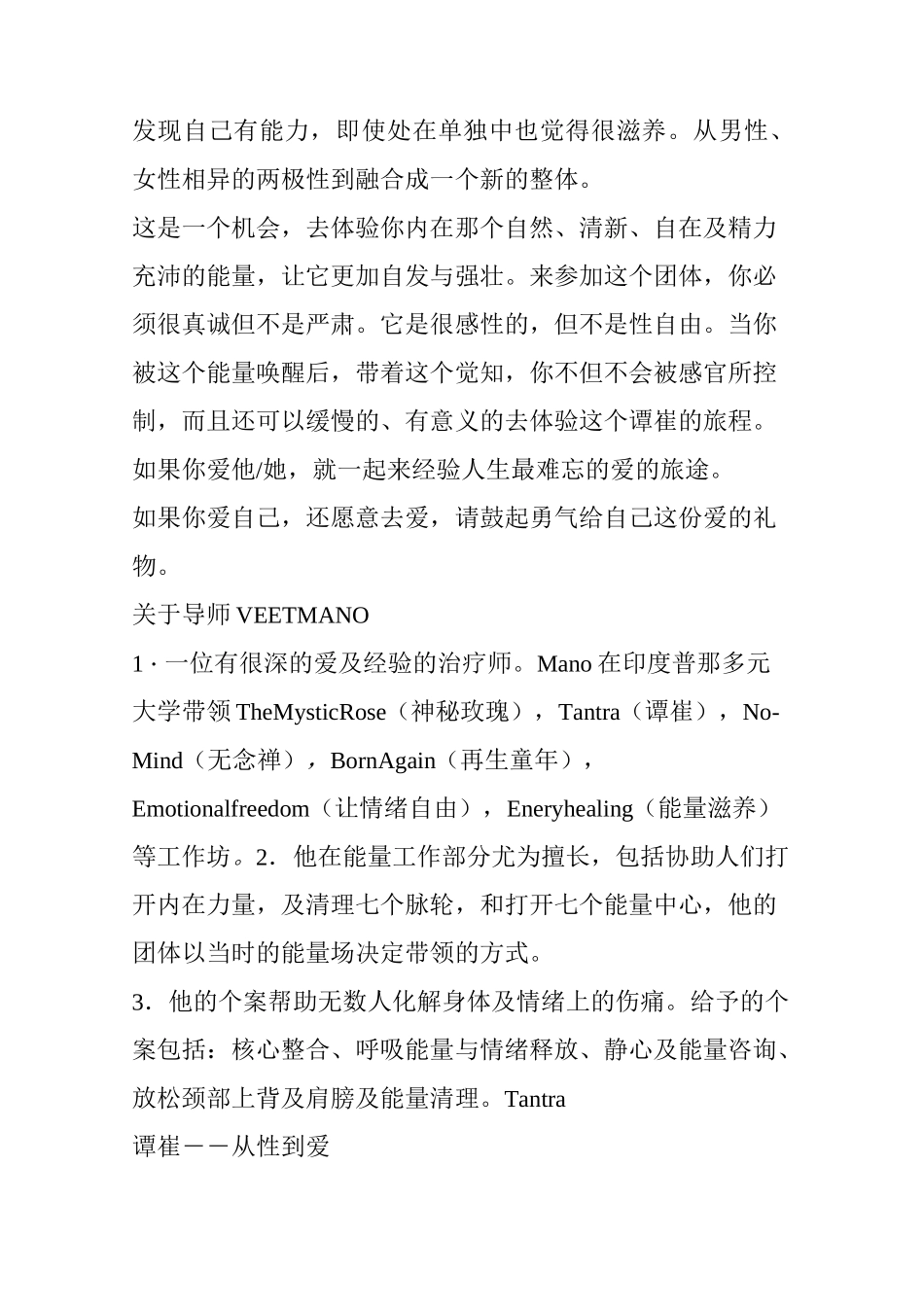 谭崔-爱的艺术_第3页