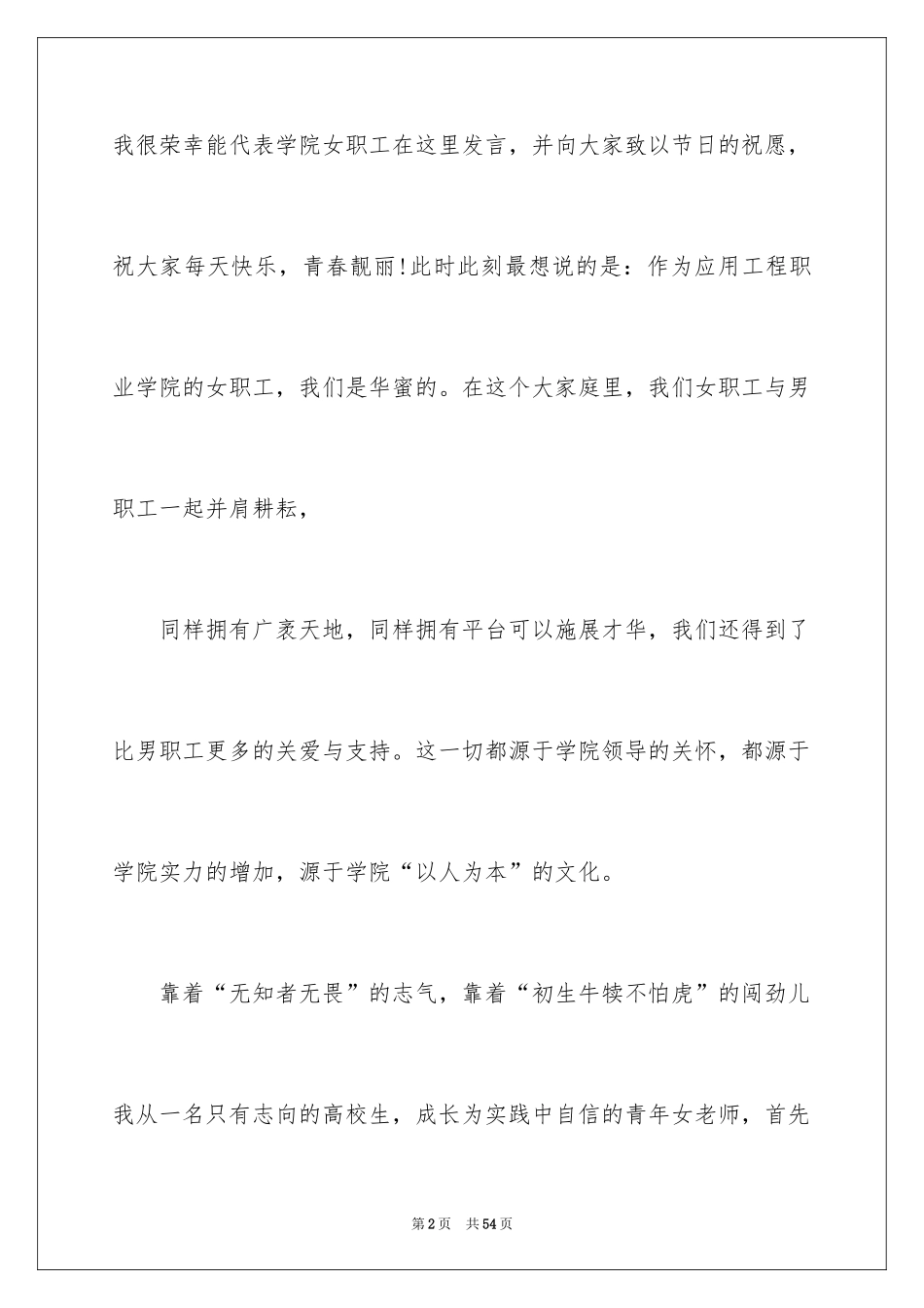 2022三八妇女节演讲稿_1099_第2页