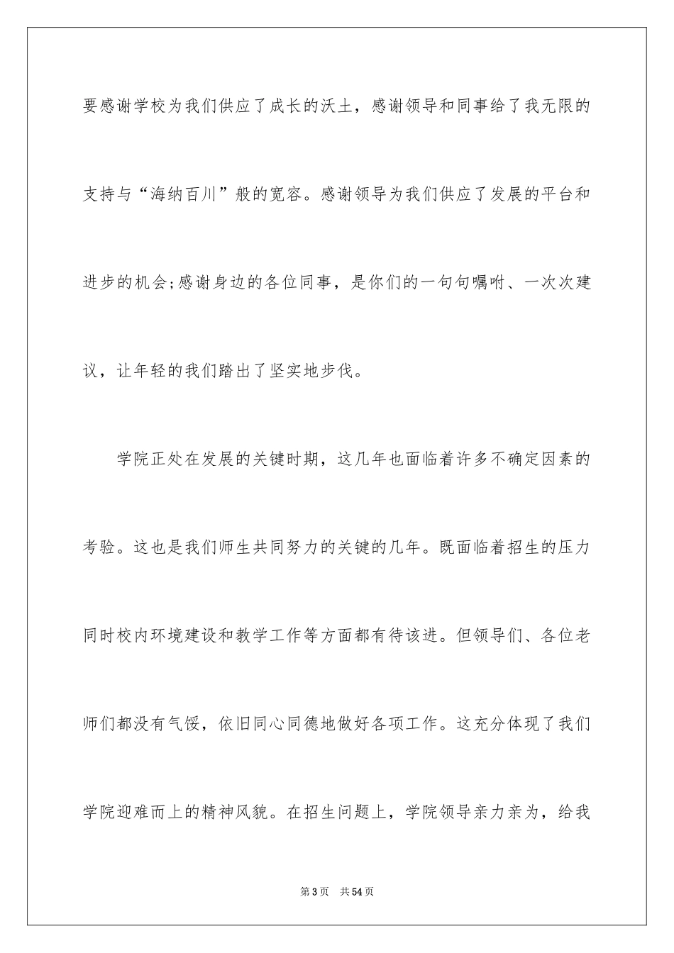 2022三八妇女节演讲稿_1099_第3页