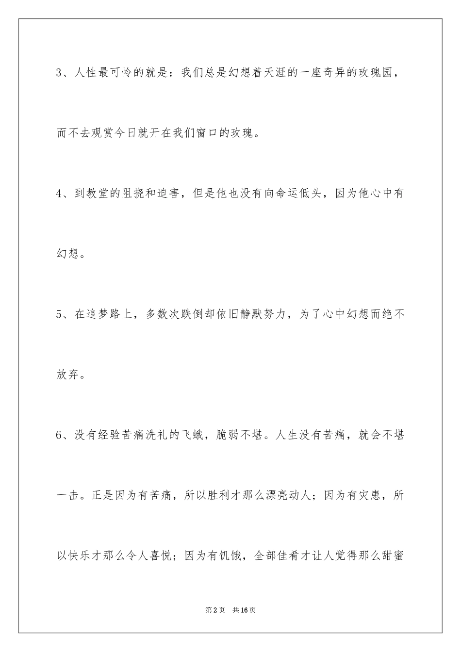 2022人生感悟的语句50条_第2页