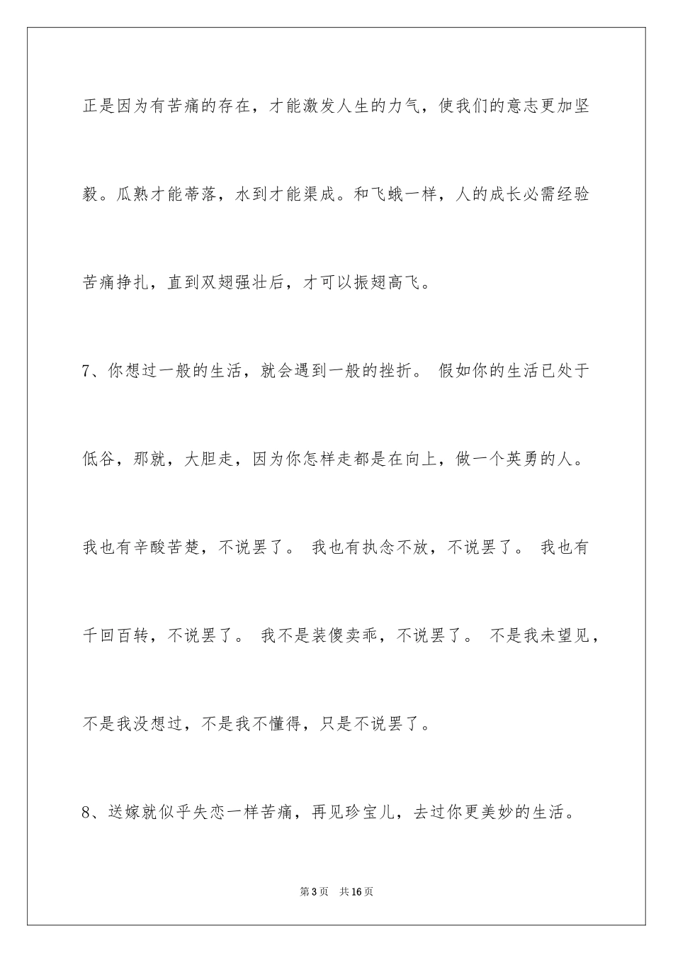 2022人生感悟的语句50条_第3页