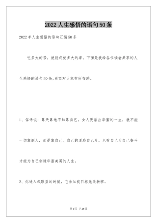 2022人生感悟的语句50条