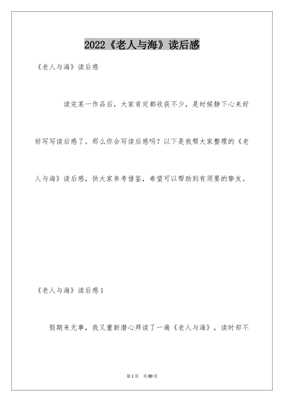 2022《老人与海》读后感_104_第1页
