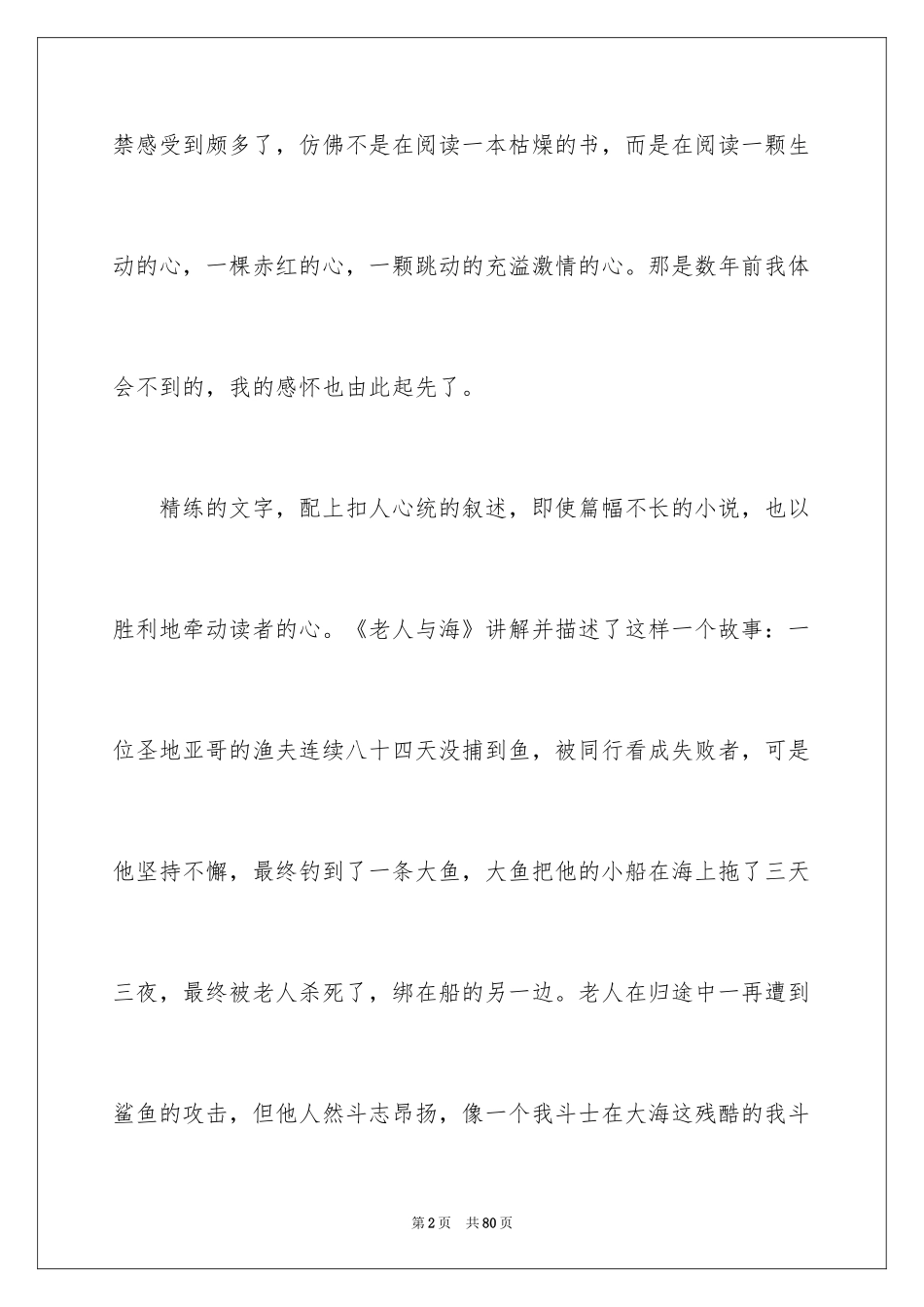 2022《老人与海》读后感_104_第2页