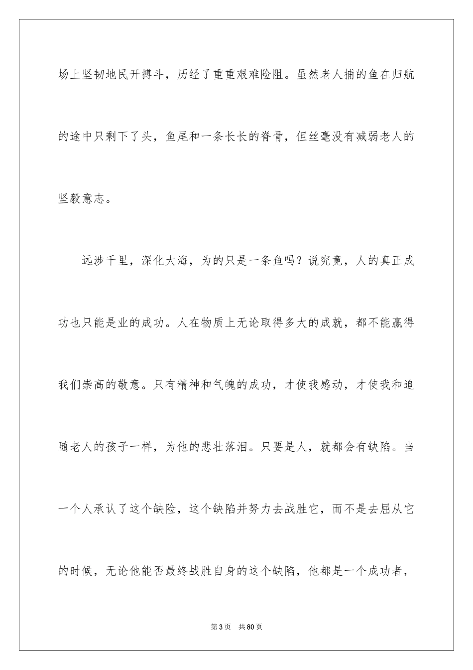 2022《老人与海》读后感_104_第3页