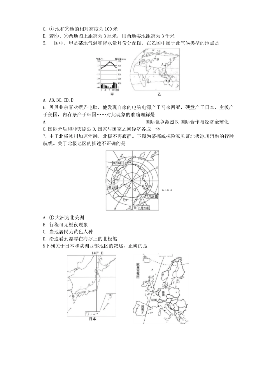 第一届初中教师学科能力大赛地理试题_第2页