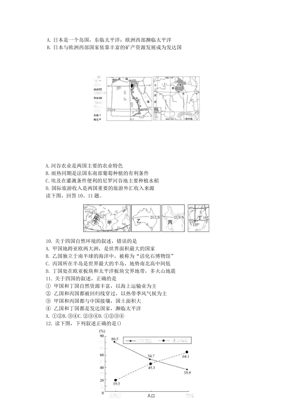 第一届初中教师学科能力大赛地理试题_第3页