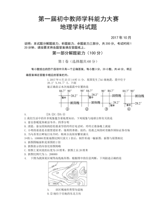 第一届初中教师学科能力大赛地理试题