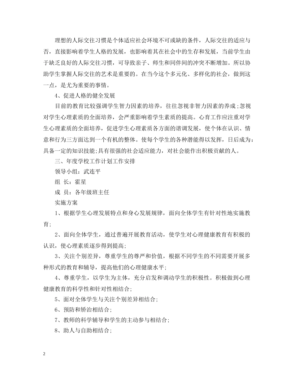 中小学心理咨询室工作计划 _第2页