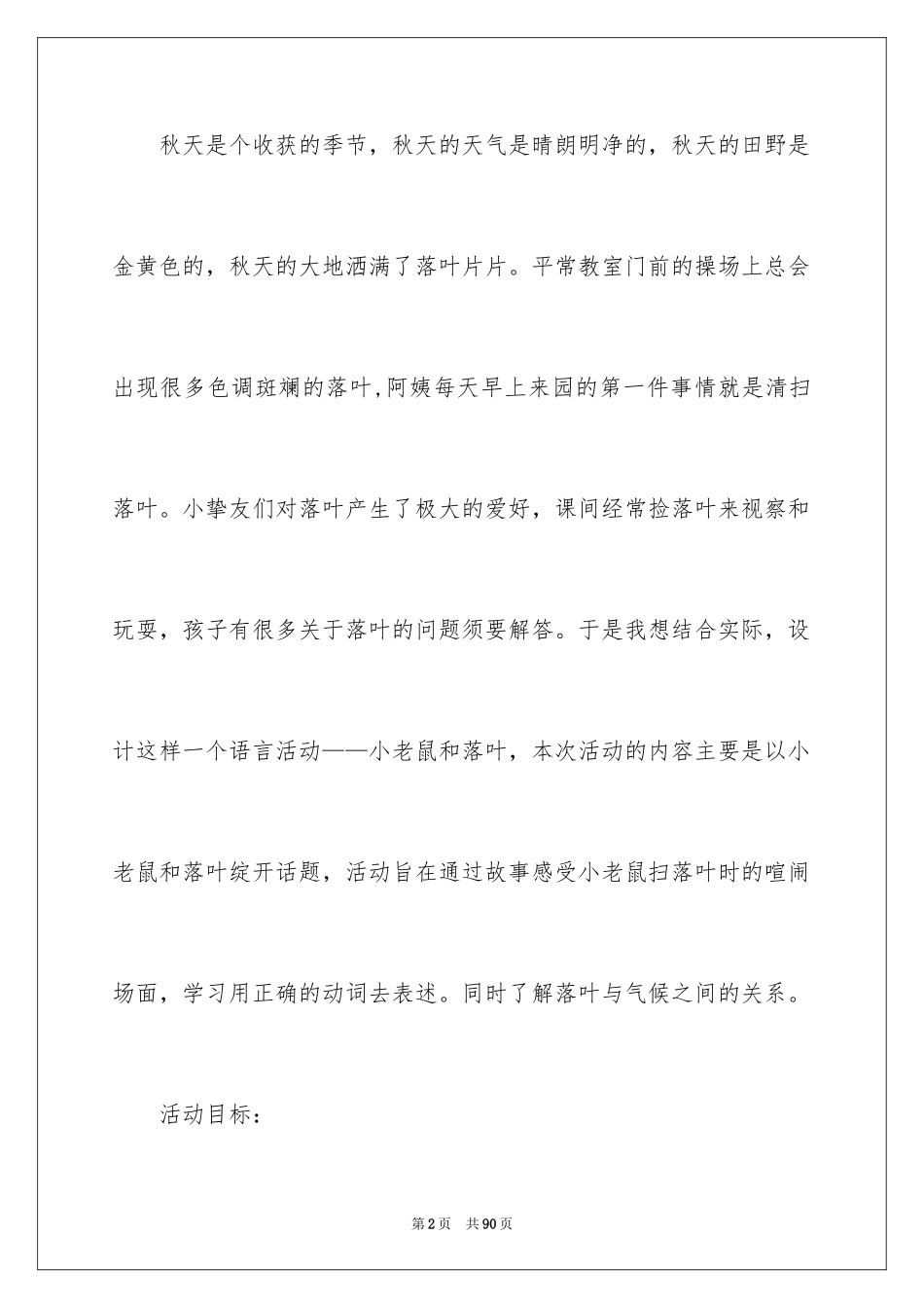 2022中班幼儿教学反思教案_第2页