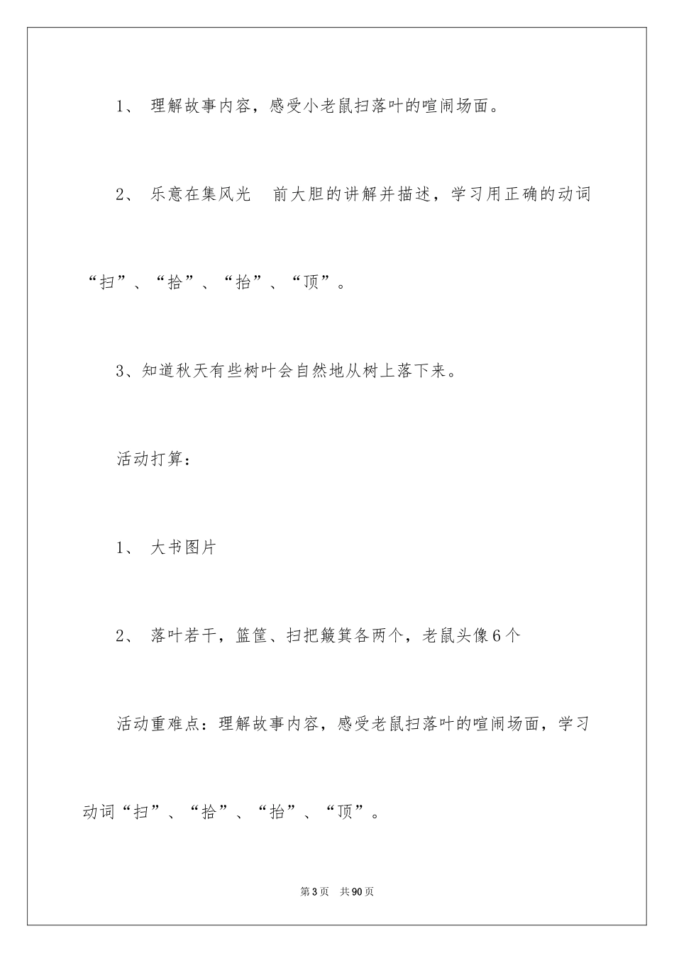 2022中班幼儿教学反思教案_第3页