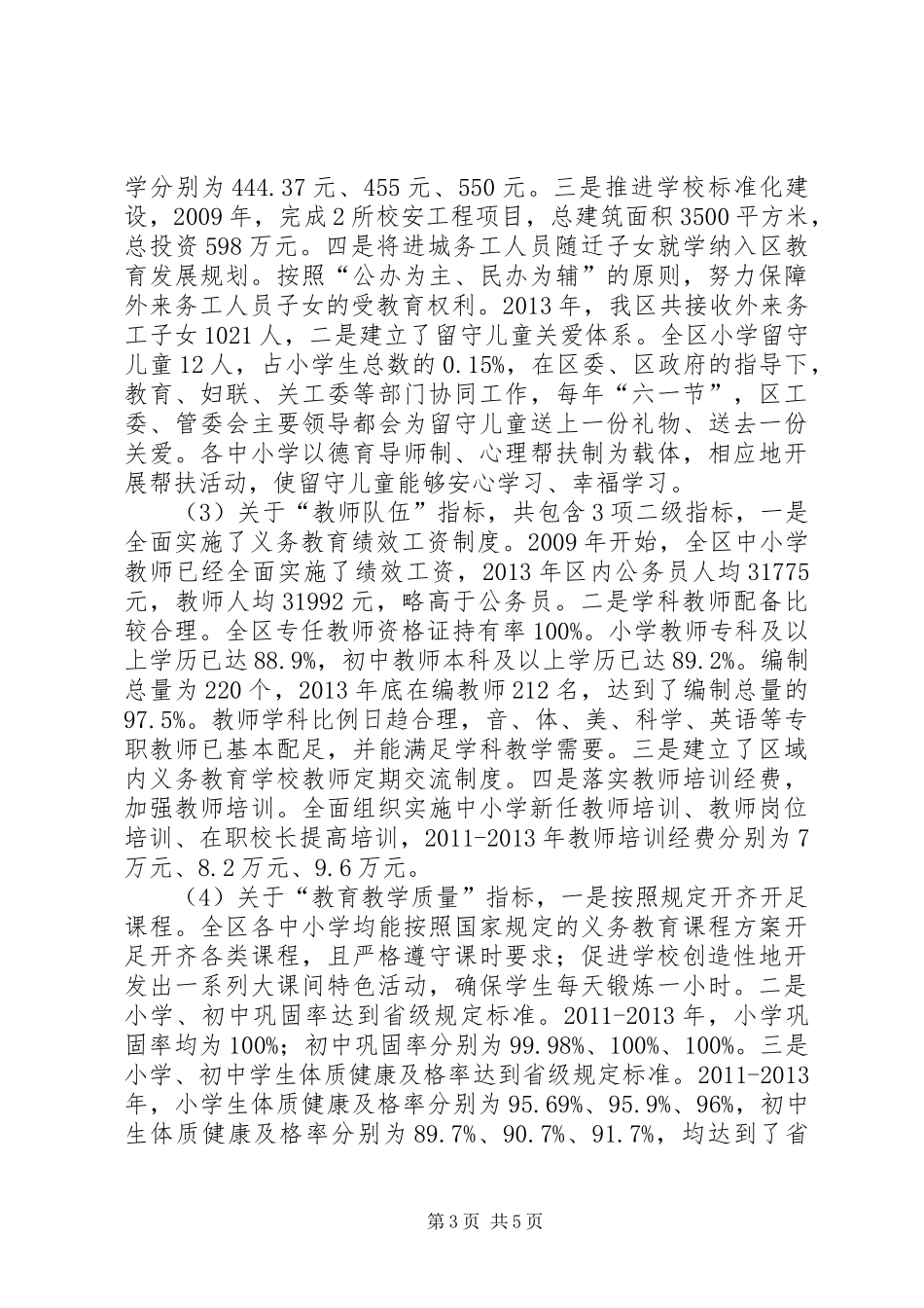 义务教育均衡发展情况汇报_第3页