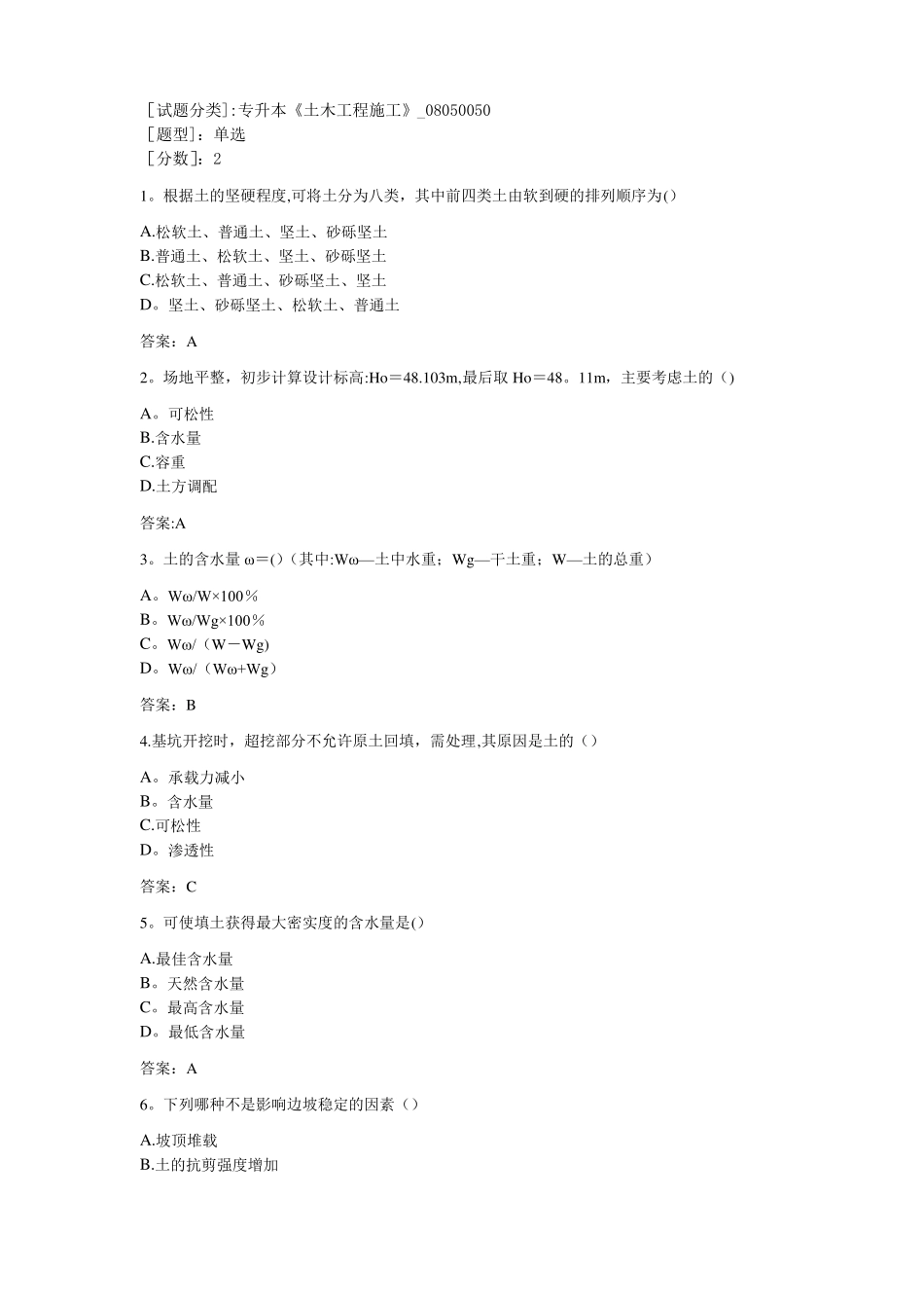 专升本土木工程施工_第1页