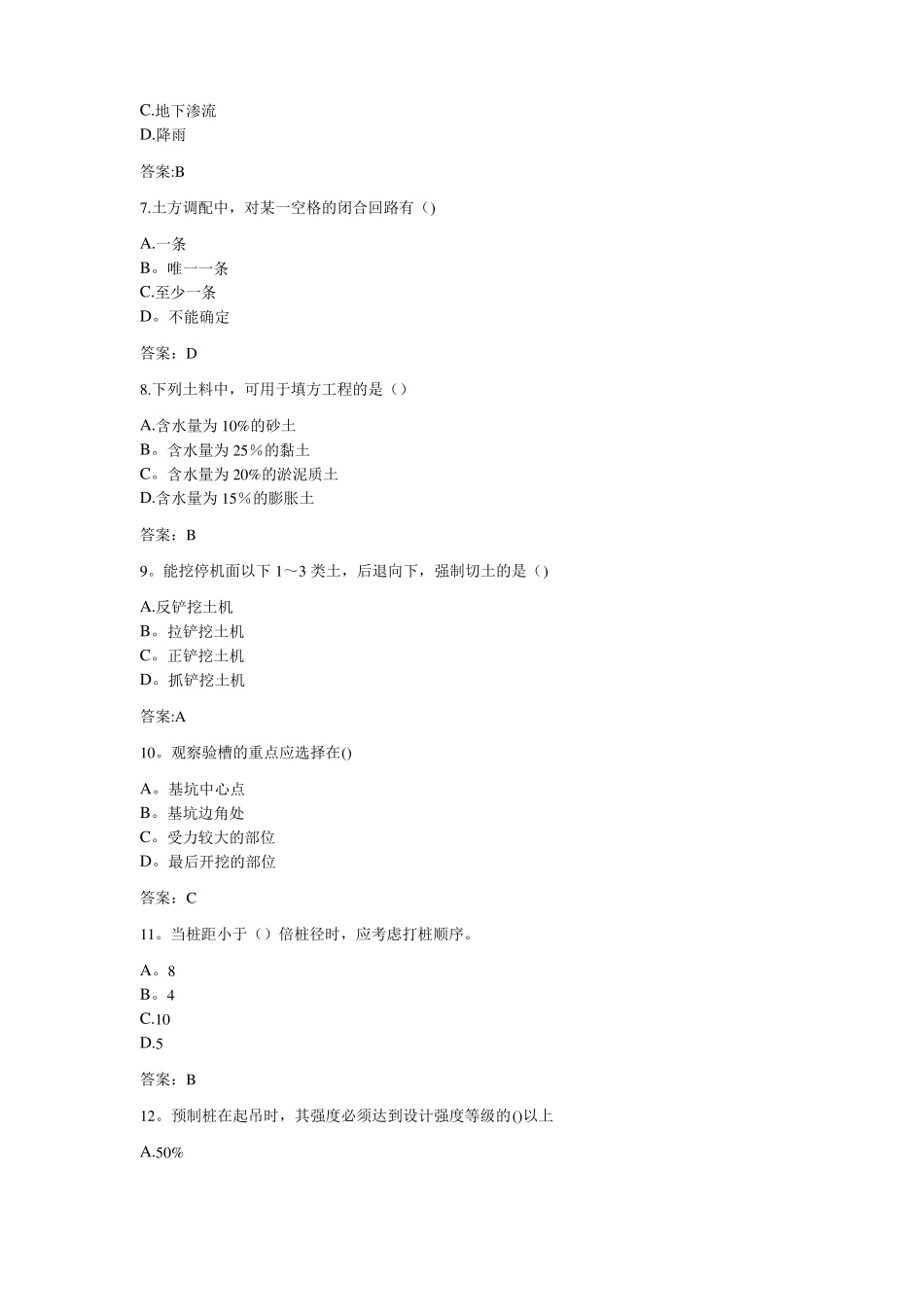 专升本土木工程施工_第2页