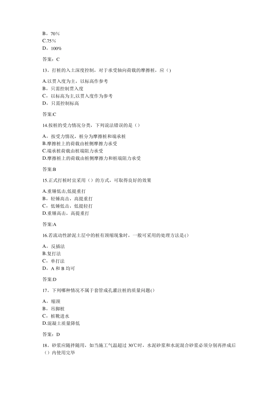 专升本土木工程施工_第3页