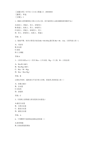 专升本土木工程施工