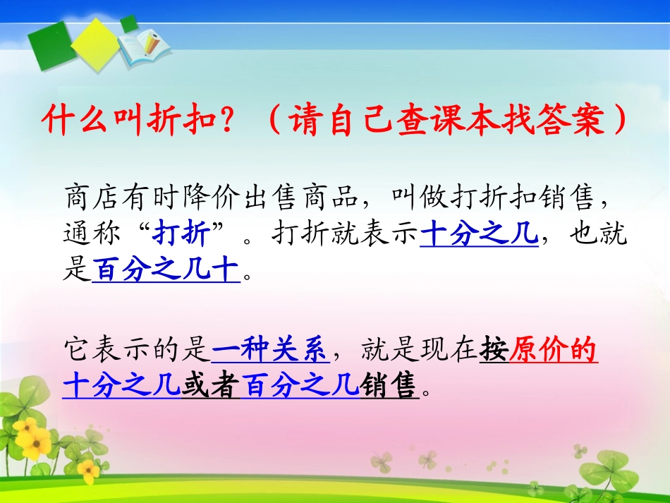人教版六年级上册数学《折扣》练习课件_第2页