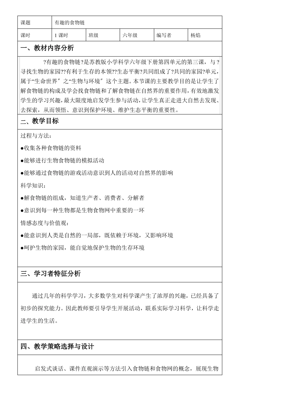 2022年有趣的食物链优秀教案_第1页