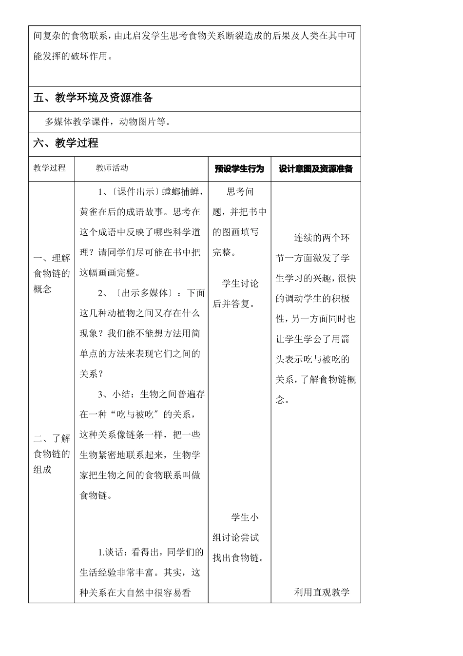 2022年有趣的食物链优秀教案_第2页