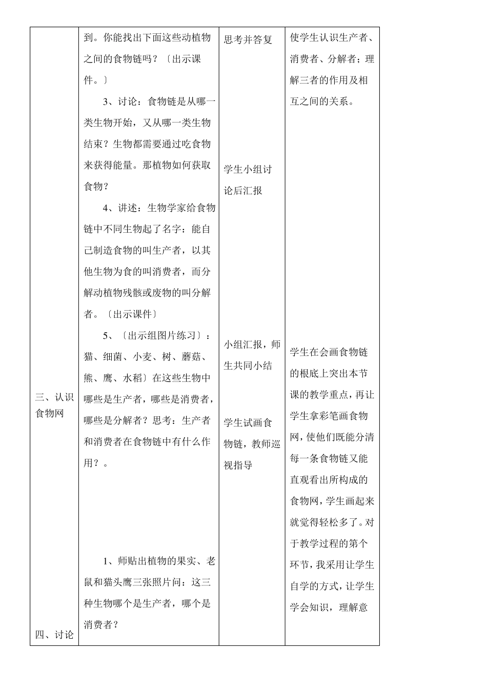 2022年有趣的食物链优秀教案_第3页