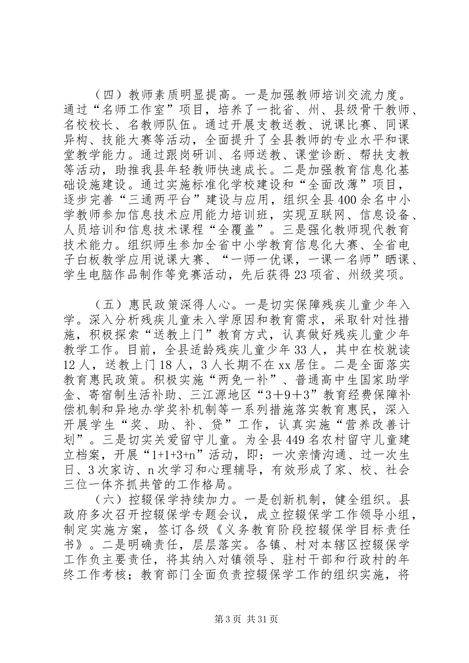 义务教育均衡发展情况的调研报告六篇_第3页