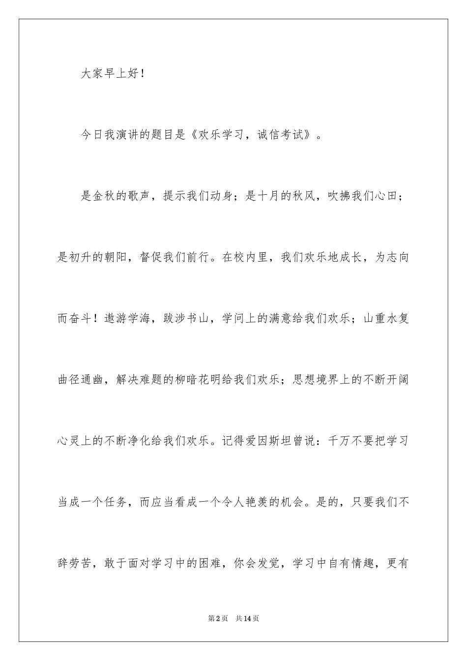 2022以诚信为主题的演讲稿_5_第2页