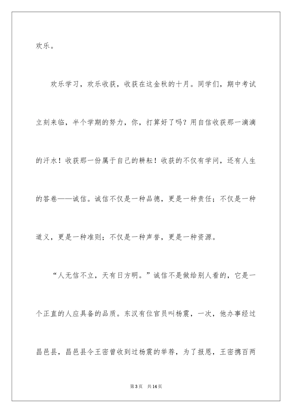 2022以诚信为主题的演讲稿_5_第3页