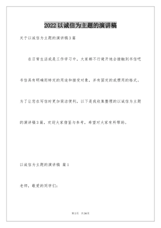 2022以诚信为主题的演讲稿_5