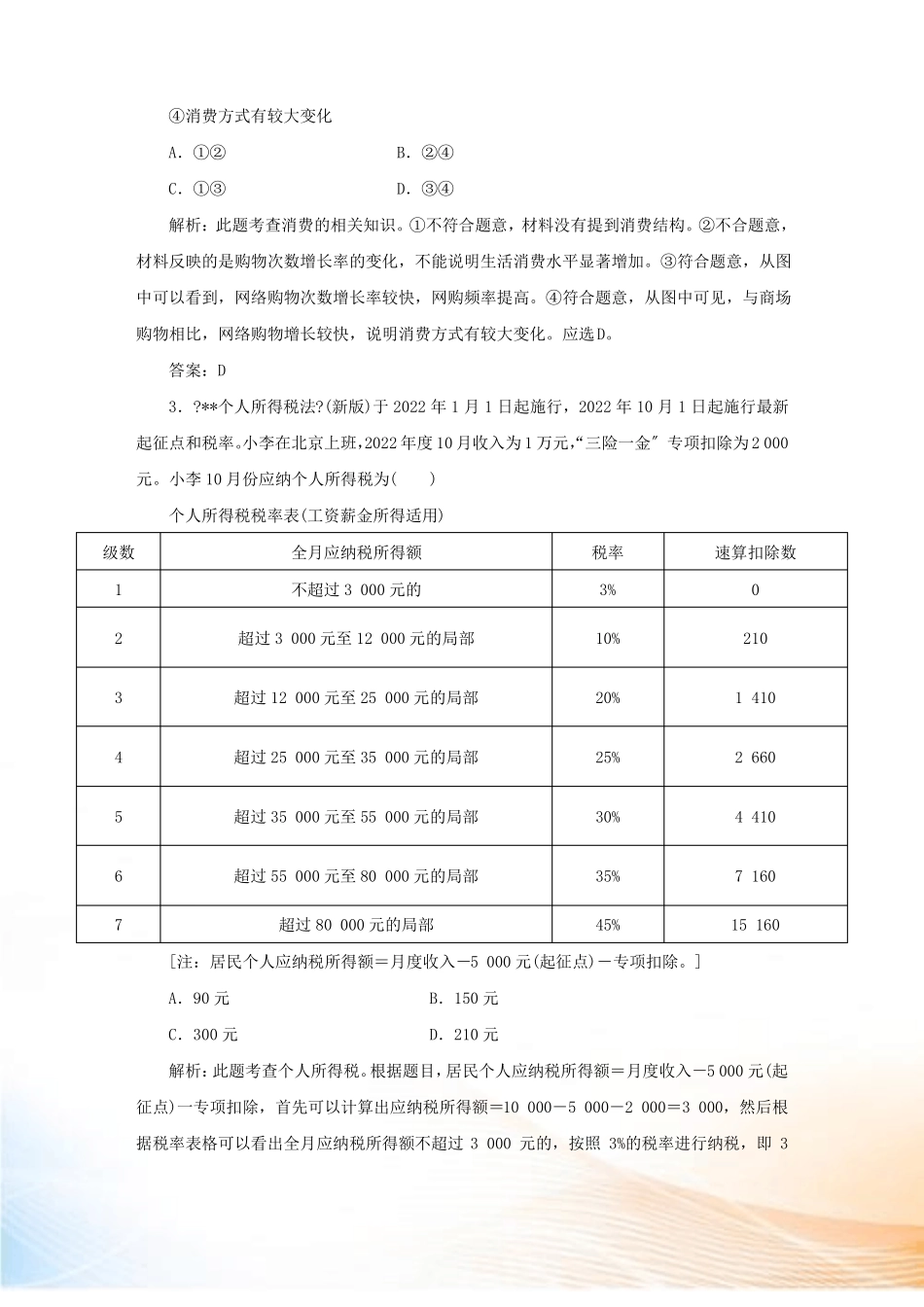2022新高考政治仿真模拟试题一_第2页