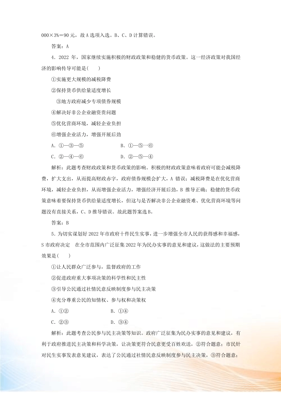 2022新高考政治仿真模拟试题一_第3页