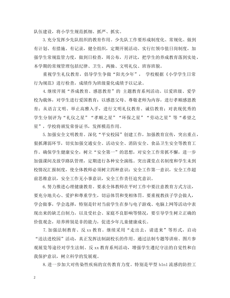 中小学政教处工作计划范文 _第2页