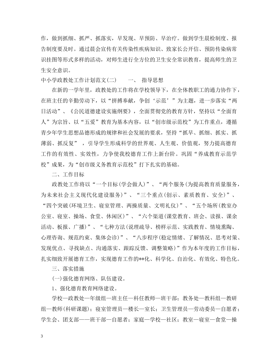 中小学政教处工作计划范文 _第3页