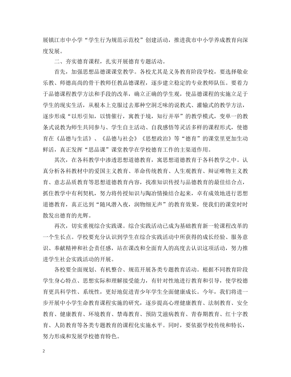 中小学德育课程计划范文 _第2页