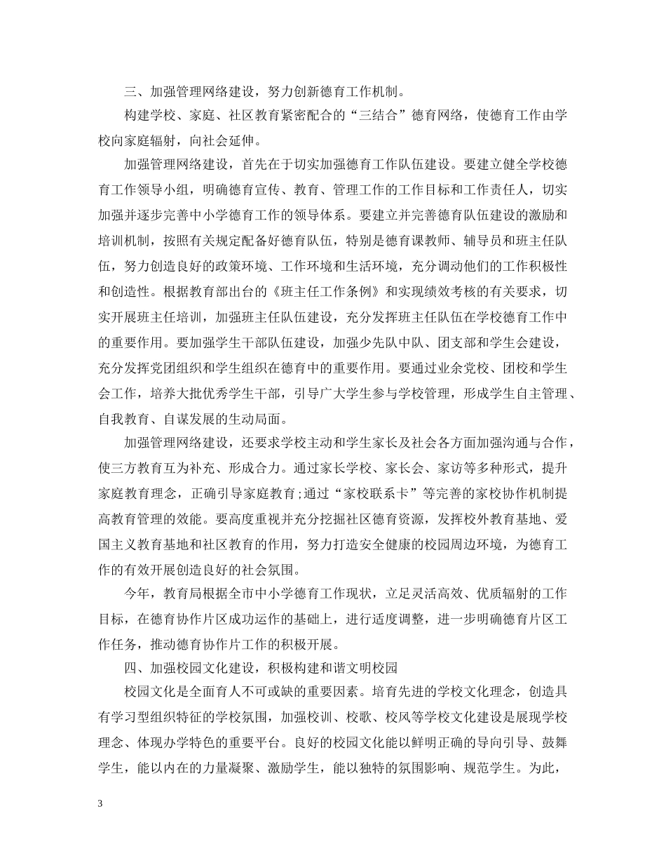 中小学德育课程计划范文 _第3页