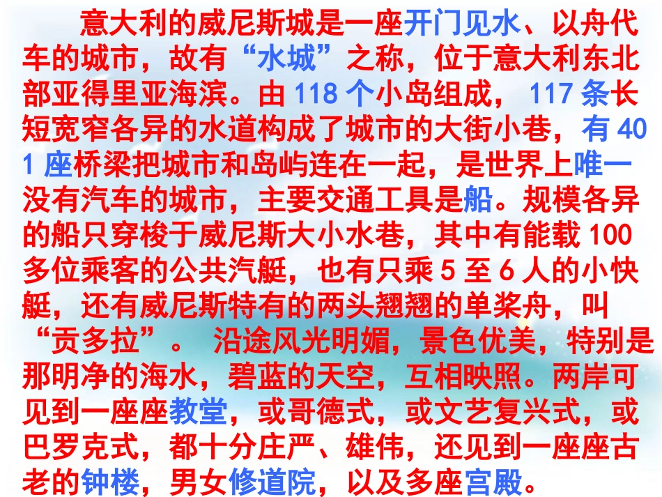 人教版五下26《威尼斯的小艇》课件_第2页