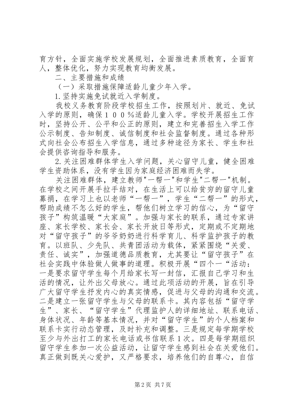 义务教育均衡发展工作汇报材料_第2页