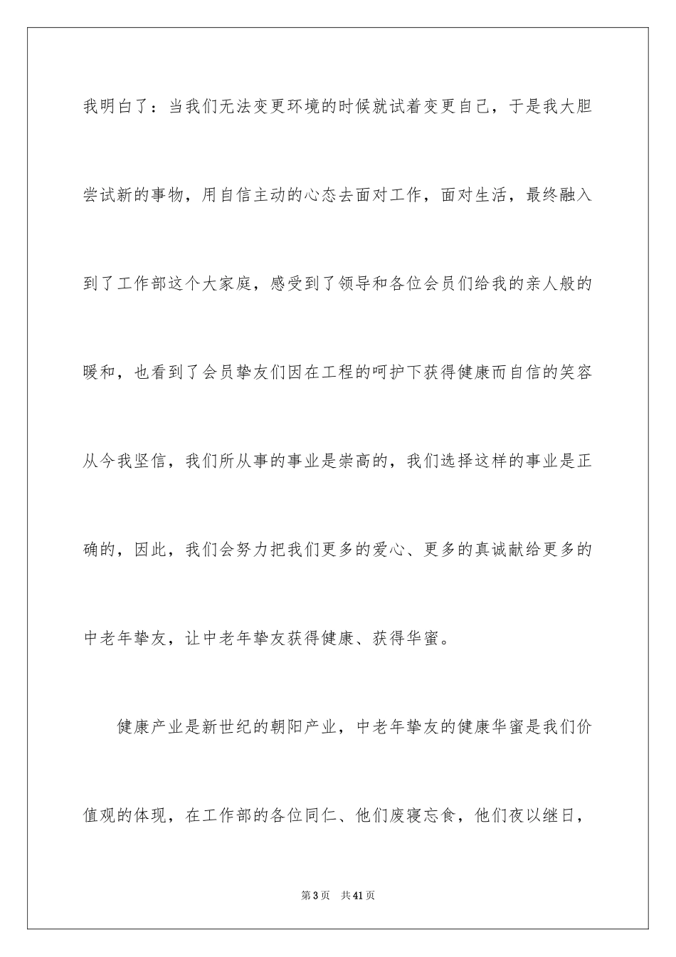 2022优秀的员工发言稿_68_第3页