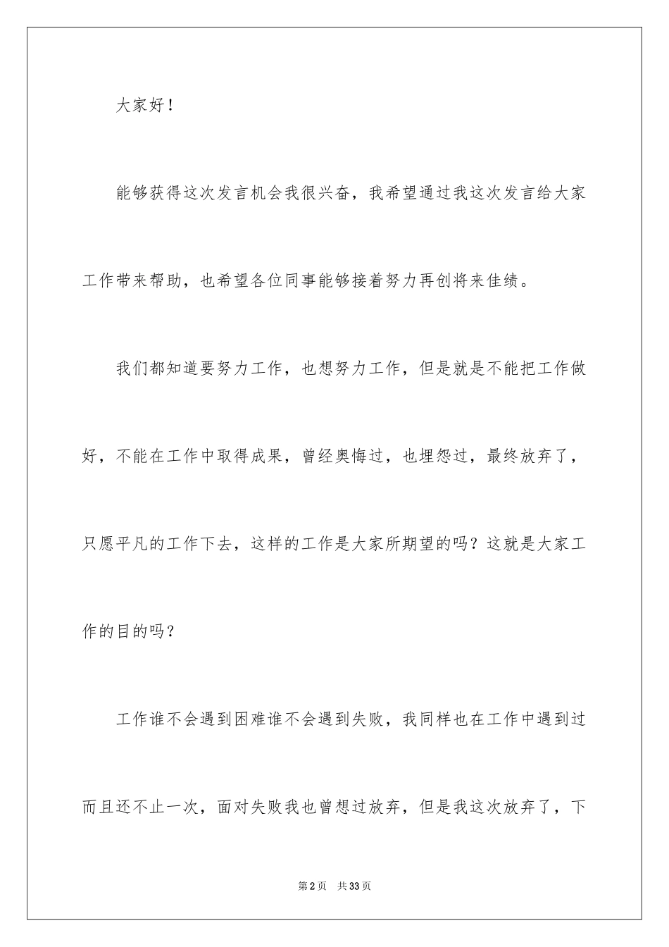 2022优秀员工演讲稿_1849_第2页