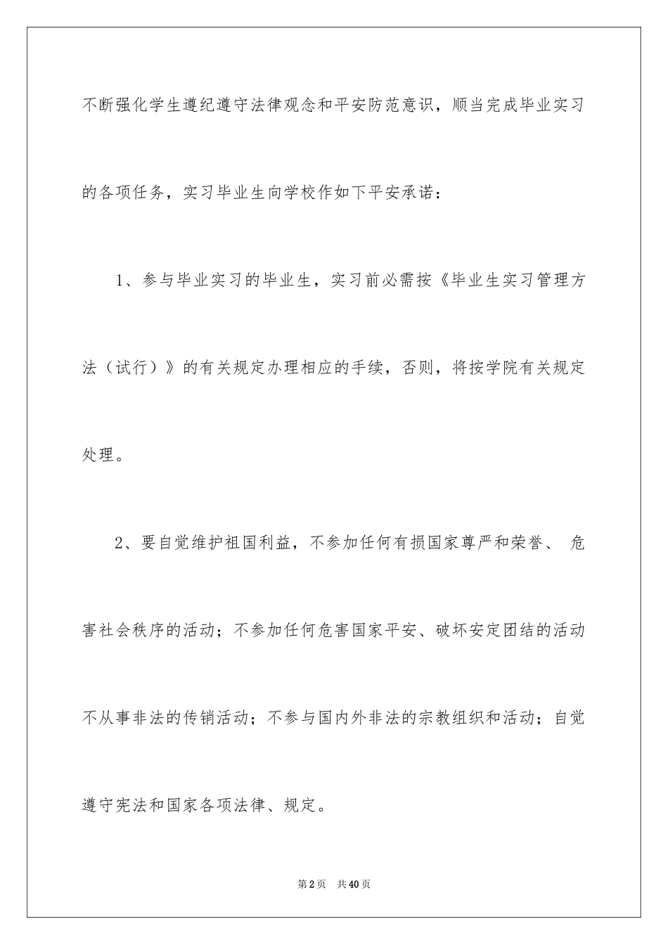 2022个人安全承诺书_123_第2页
