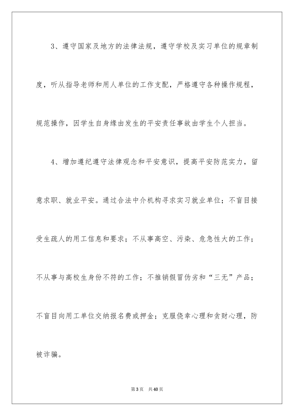 2022个人安全承诺书_123_第3页