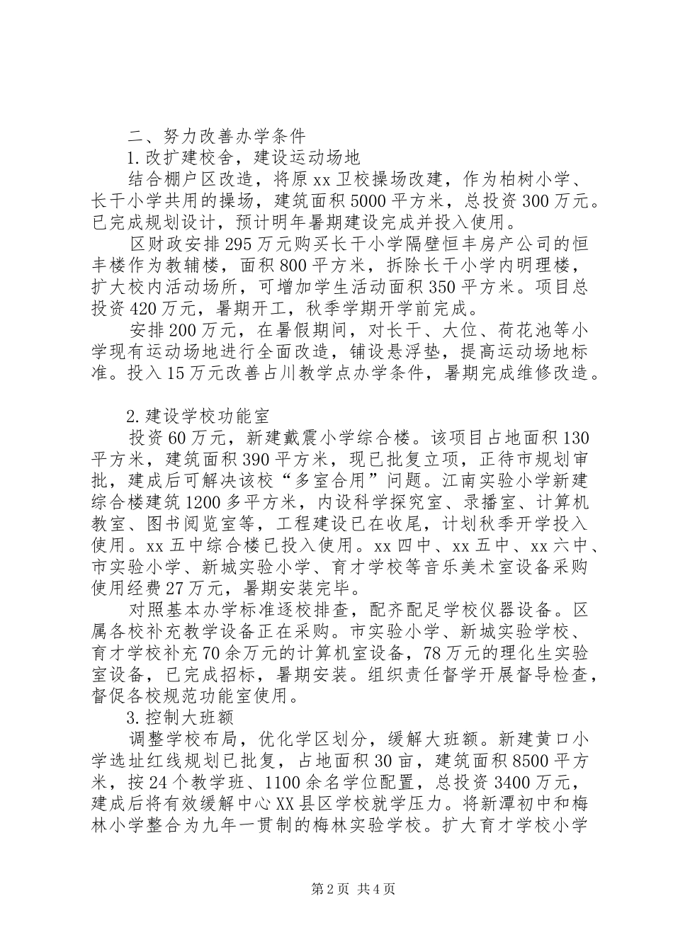 义务教育均衡发展反馈问题整改报告_第2页