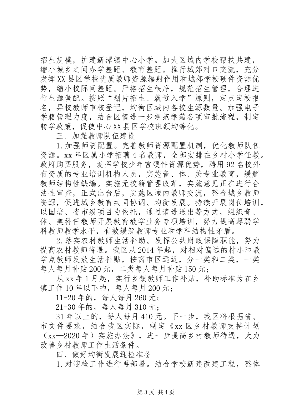 义务教育均衡发展反馈问题整改报告_第3页