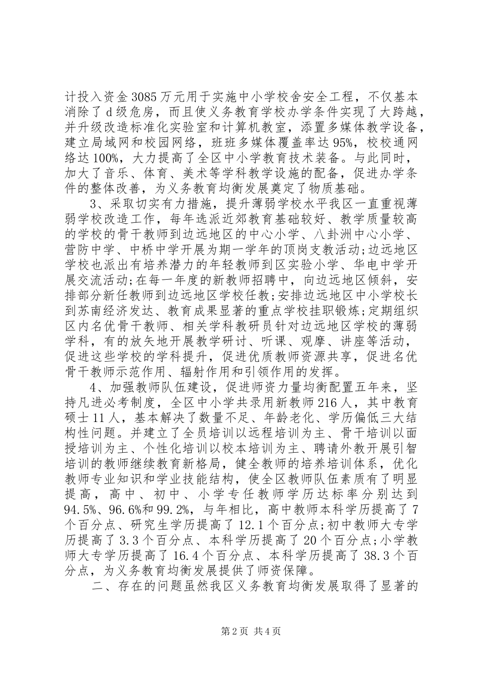 义务教育发展现状调研报告_第2页