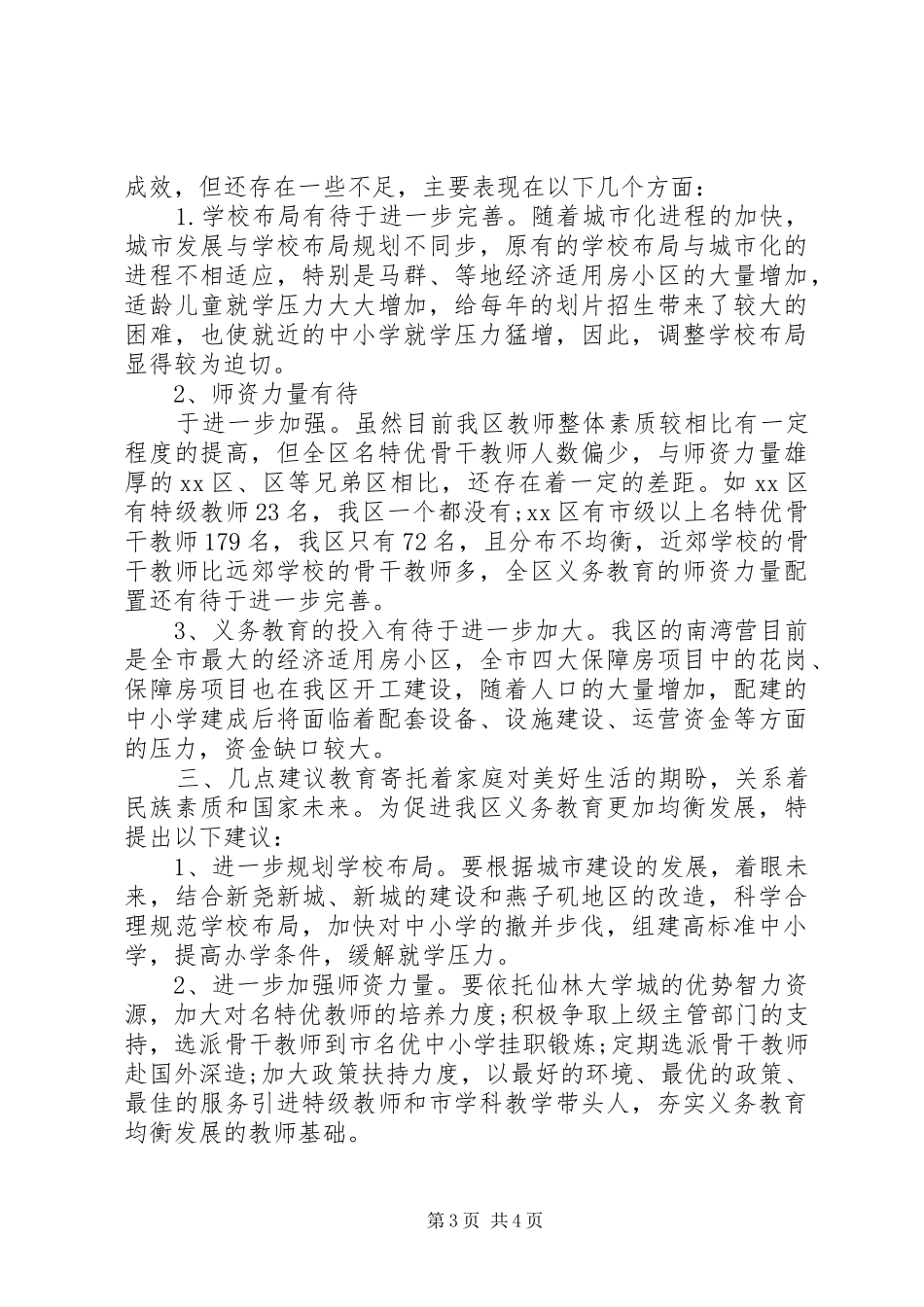 义务教育发展现状调研报告_第3页