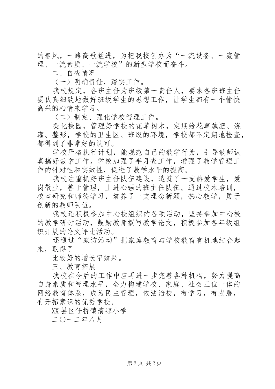 义务教育均衡发展报告_第2页