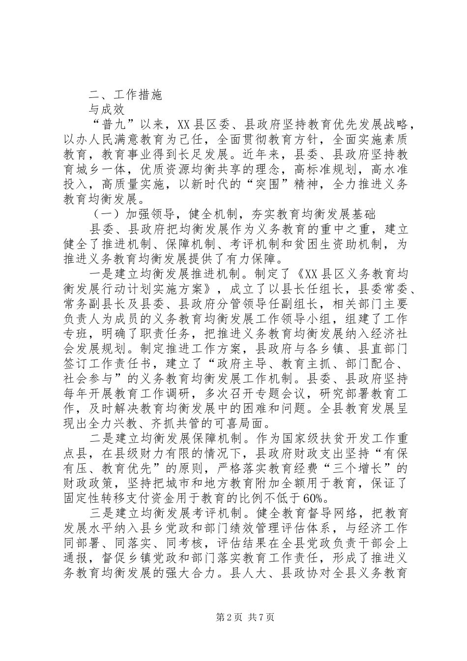 义务教育均衡发展工作情况汇报_第2页