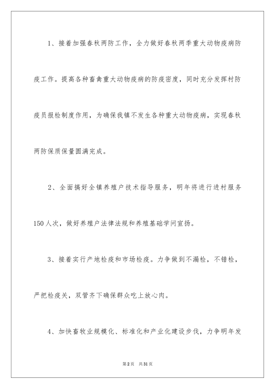 2022乡镇工作计划_181_第2页