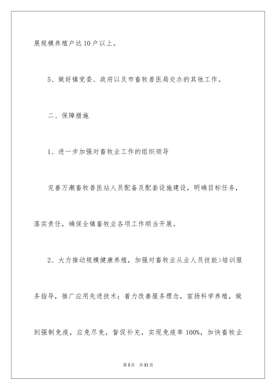 2022乡镇工作计划_181_第3页